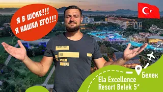 ELA EXCELLENCE RESORT 5* Один из лучших отелей Белека!