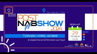 POST NAB2024. Тренди, нове, цікаве в медіатехнологіях вже сьогодні