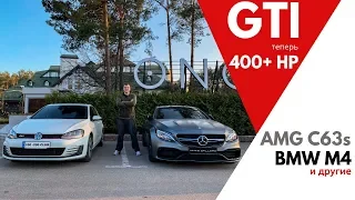 GTI теперь 400+ HP/заезды vs AMG C63s vs BMW M4