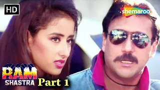 Ram Shastra (1995) Part 1 - Jackie Shroff, Anupam Kher, Manisha Koirala - HD - Hindi Action Movies