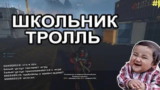 ПОПАЛСЯ ШКОЛЬНИК ТРОЛЛЬ / НАРЕЗКА СМЕШНЫХ МОМЕНТОВ / WARFACE