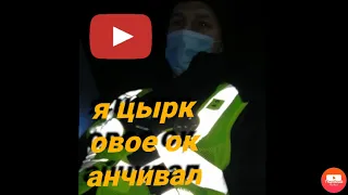 МНЕ ПОХ НА ЗАКОН Я ЦЫРКОВОЕ ОКАНЧИВАЛ