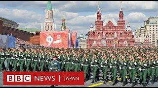 「例年と違う」ロシアの対独戦勝記念パレード　BBC記者が78秒で解説