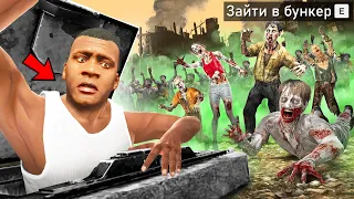 ПЕРЕЖИЛ ЗОМБИ АПОКАЛИПСИС В БУНКЕРЕ В ГТА 5 МОДЫ! КОНЕЦ СВЕТА ОБЗОР МОДА GTA 5 MODS ВИДЕО