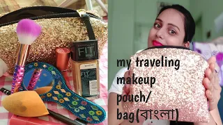 What's is in my travel makeup bag.. (বাংলা )