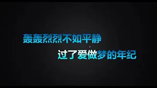 那么简单 Karaoke