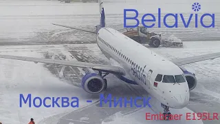Москва - Минск на Embraer E195LR