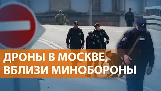 Атака беспилотников на столицу России и ракетные удары по Одессе: НОВОСТИ