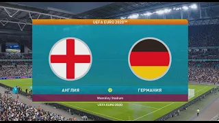 Сборная Англия-Сборная Германия ЕВРО 2020 1/8 финала 29.06.21