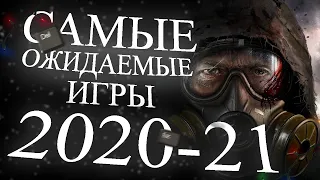 САМЫЕ ОЖИДАЕМЫЕ ИГРЫ 2020-2021 ГОДА | ТОП ИГРЫ НОВИНКИ