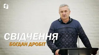 Свідчення - Богдан Дробіт