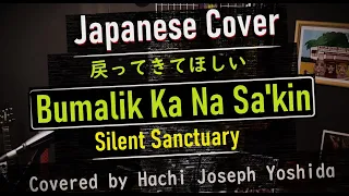 Bumalik Ka Na Sa'kin - Silent Sanctuary, Japanese Version (Cover by Hachi Joseph Yoshida)