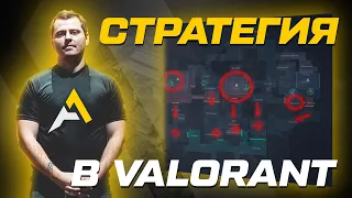 Cвой уникальный пик Агентов  Основы стратегии в Valorant