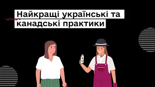 Найкращі українські та канадські практики підтримки жіночого бізнесу | Жіночий бізнес