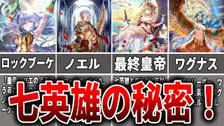 【ロマサガ】ロマサガ２のボスたち七英雄とは？結成秘話と古代人との確執【ゆっくり解説】