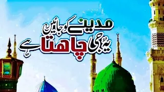 Madine ko jaye yeh jee Chahta hai || Heart touching Naat || New Naat 2023 || Jany murshad