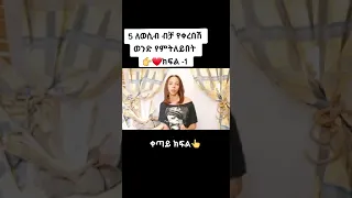 #shorts #Ethiopian Funny videos  Best Ethiopian habesha Tiktok compilation Vine   #mediam