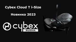 Скоро в Cybex Cloud T i Size