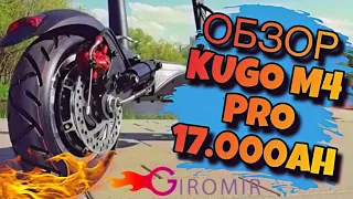 Полный обзор электросамоката Kugoo m4 PRO 17 Ah (Куга м4 про) + краш-тест + ПОДАРОК В ОПИСАНИИ!