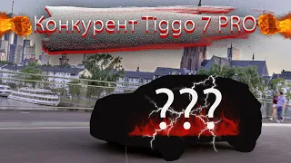 Hyundai Tucson конкурент Chery Tiggo 7 Pro / Обзор авто / Про тачки