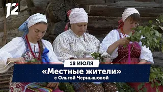 Местные жители с Ольгой Чернышовой. Посёлок Конезаводский, Марьяновский район (18.07.23)