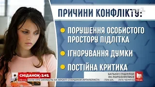 Психолог Дар'я Селіванова розповіла, як порозумітися батькам та підліткам