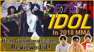 [ENG SUB]"타고리뷰" 다시보는 BTS "2018 MMA IDOL" 국악인 Reaction "찐" "무대박살"