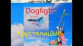 Хрустялицые после аим7-е2 догфайты. War Thunder