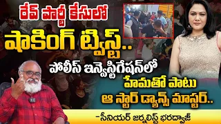 New Twist In Rave Party Case | Hema | Red Tv