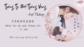 [Vietsub] Tương Tư Bất Tương Vong | 相思不相忘 | Lợi Thắng (利胜) | OST Kính Song Thành (镜双城)