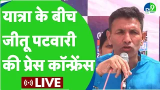 Bharat Jodo Nyay Yatra LIVE: Madhya Pradesh में चौथे दिन Congress नेताओं की Press Briefing