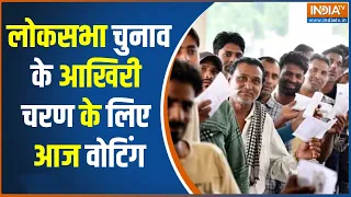 7th Phase Voting Today: 2024 के रण में..आज आखिरी चरण का चुनाव | Lok Sabha Election | Rahul Gandhi