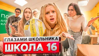 От первого лица: Школа 2 ! ПОДСТАВИЛ УЧИТЕЛЯ ! 😳 СОРВАЛИ СОРЕВНОВАНИЯ ! | ГЛАЗАМИ ШКОЛЬНИКА