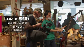 LUMIX S5IIX | BTS of "THE WATCH" by Hiroki Kamada