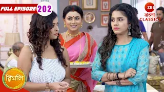 Jinia Refuses to Accept Srija | Rimli Full Episode - 202 | TV Show | Serial | Zee Bangla Classics