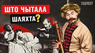 Шляхетські БІБЛІОТЕКИ - які книги читала шляхта? 🗡️ Сармат