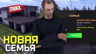 СОЗДАЛ НОВУЮ СЕМЬЮ НА AMAZING ONLINE (GTA CRMP)