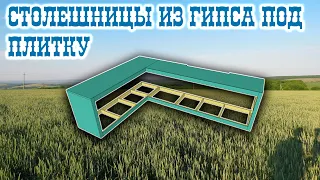 Кухонные столы под отделку плиткой своими руками. Обшиваем деревянный каркас гипсокартоном.