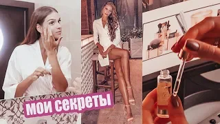 КАК СТАТЬ УХОЖЕННОЙ И КРАСИВОЙ БЕЗ ЗАТРАТ ❤ | МОИ ЛАЙФХАКИ | ЛУЧШИЕ СОВЕТЫ