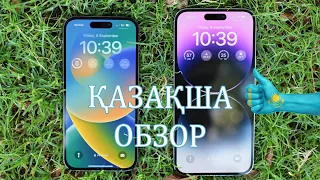 Iphone 14 Pro Max, қазақша обзор, казакша #iphone #iphone14 #iphone14promax #айфон14промакс #казакша
