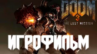 Doom 3 The Lost Mission ИГРОФИЛЬМ