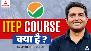 ITEP Course Kya Hai? | ITEP Course Latest News | ITEP Syllabus, Exam Pattern & Eligibility 2024