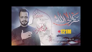 سفره الى الله | الرادود حيدر البياتي النجفي | سألنه الكرة الارضية_هيئة وصال العاشقين