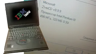 Мой новый, старый ноутбук IBM thinkpad