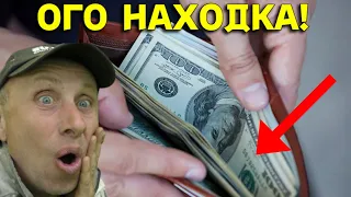 Нашли НАБИТЫЙ ДЕНЬГАМИ Кошелек на ПЛЯЖЕ, открыли и Абалдели от Содержимого!!!