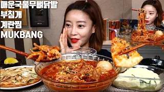 Sub] Spicy Broth Boneless Chicken Feet With Lots of Bean Sprouts, Steamed Eggs, Buchimgae Mukbang