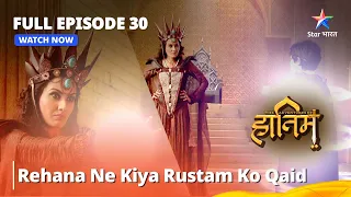 Full Episode - 30 || Rehana Ne Kiya Rustam Ko Qaid #adventure || The Adventures Of Hatim