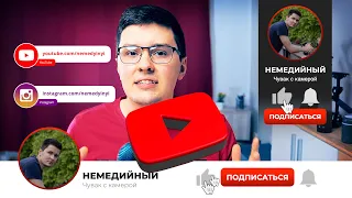 Подписаться на канал - Как добавить кнопку в своё видео