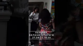 В очікуванні Першого. Глядачі ОП. Backstage | ПЕРШИЙ. ВЕЛИКЕ ІНТЕРВ‘Ю