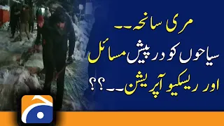 Murree Updates | current situation.. Problems faced by tourists and rescue operations..??